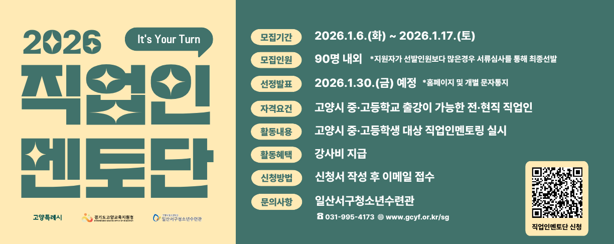 2026 직업인 멘토단