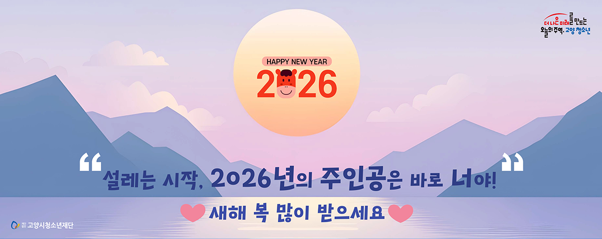 2026 해피뉴이어