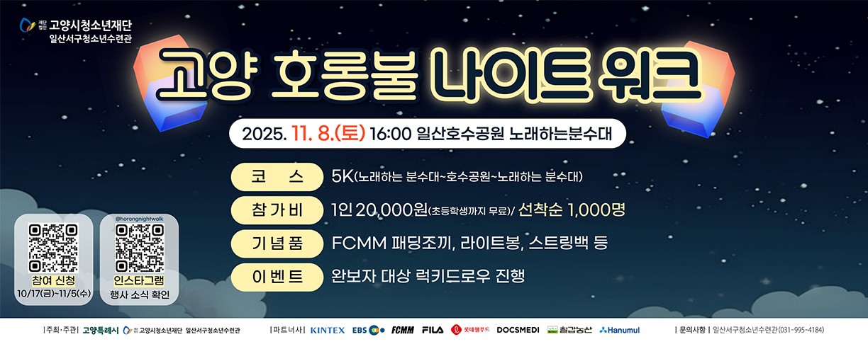 고양 호롱불 나이트워크