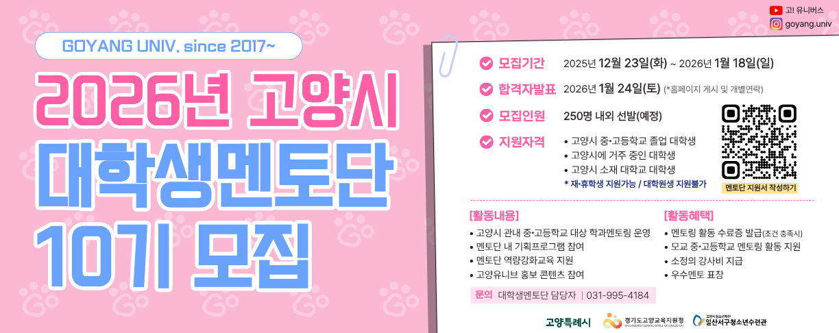 멘토단모집 2026