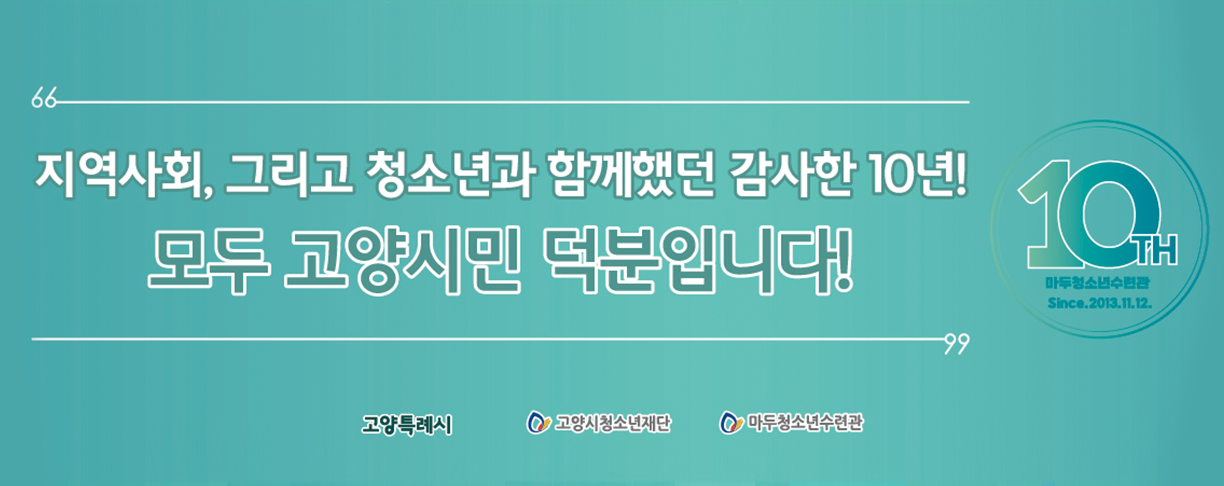 지역사회, 그리고 청소년과 함께했던 감사한 1…