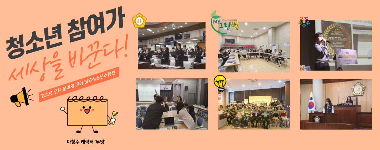 청소년참여가 세상을 바꾼다