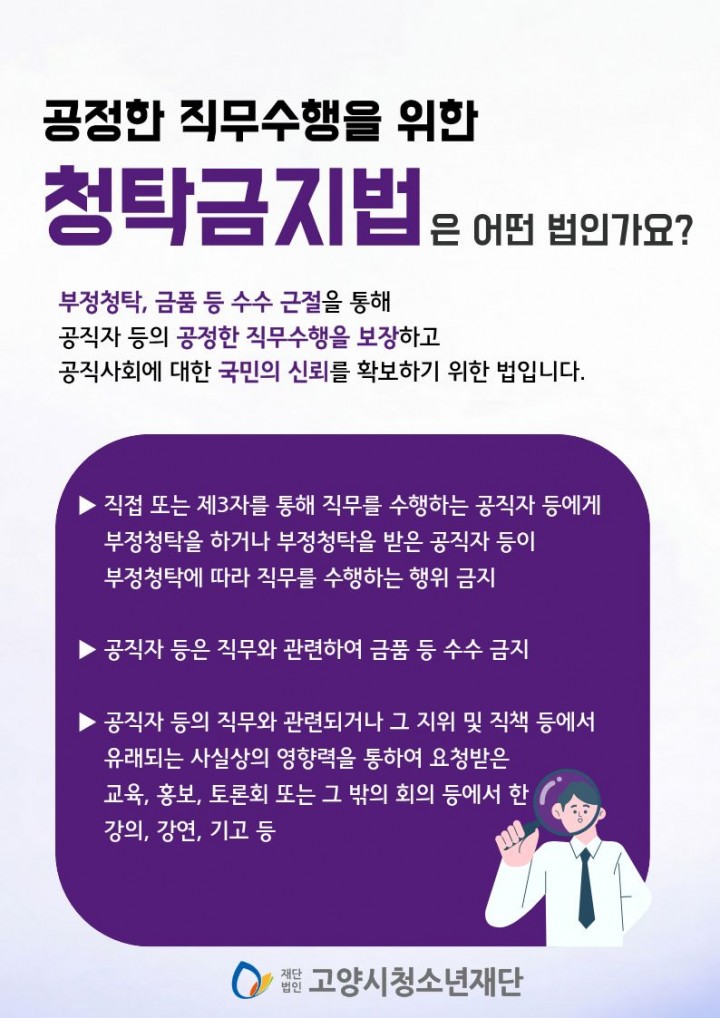 부패방지시책 홍보 배너(청탁금지법)
