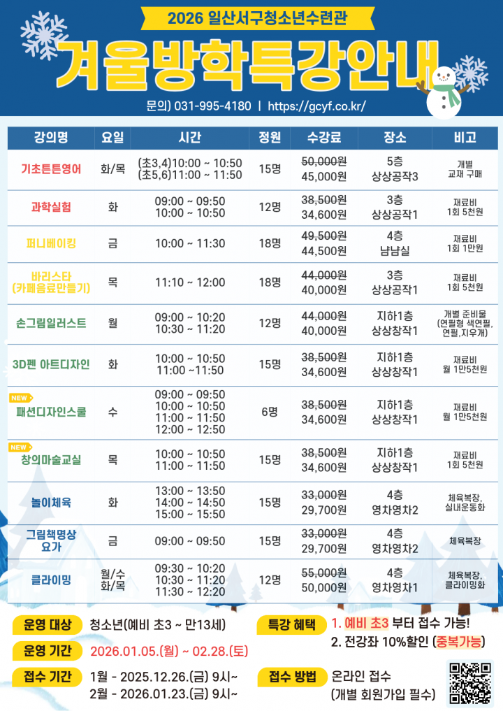 겨울방학특강안내