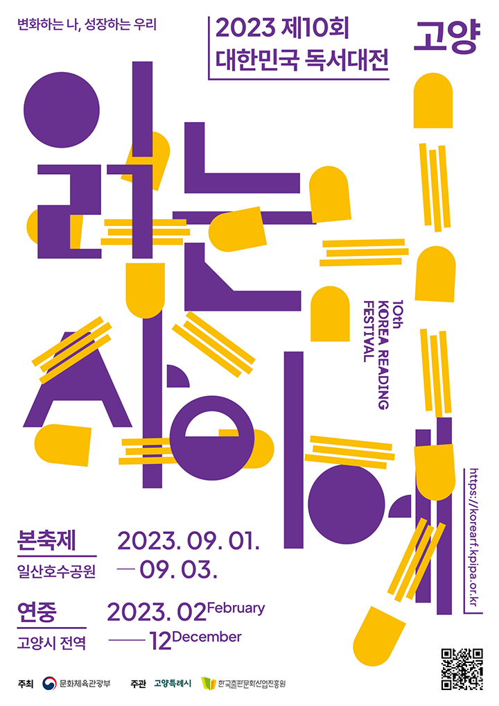 2023 대한민국 독서대전
