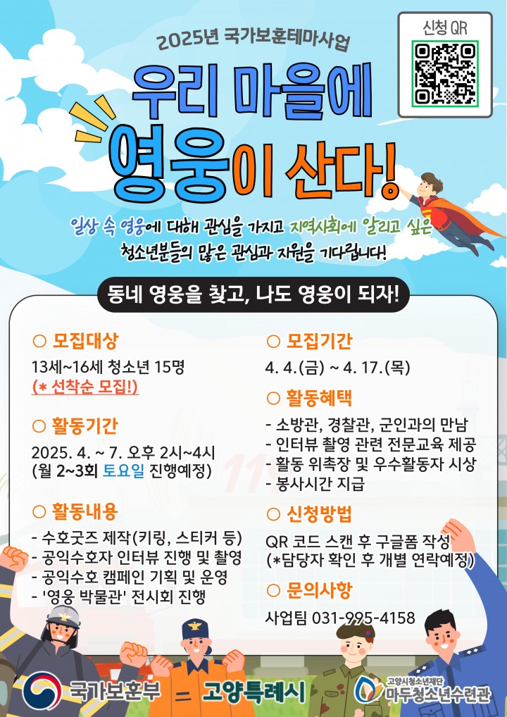 국가보훈부 공모사업 참여 청소년 모집