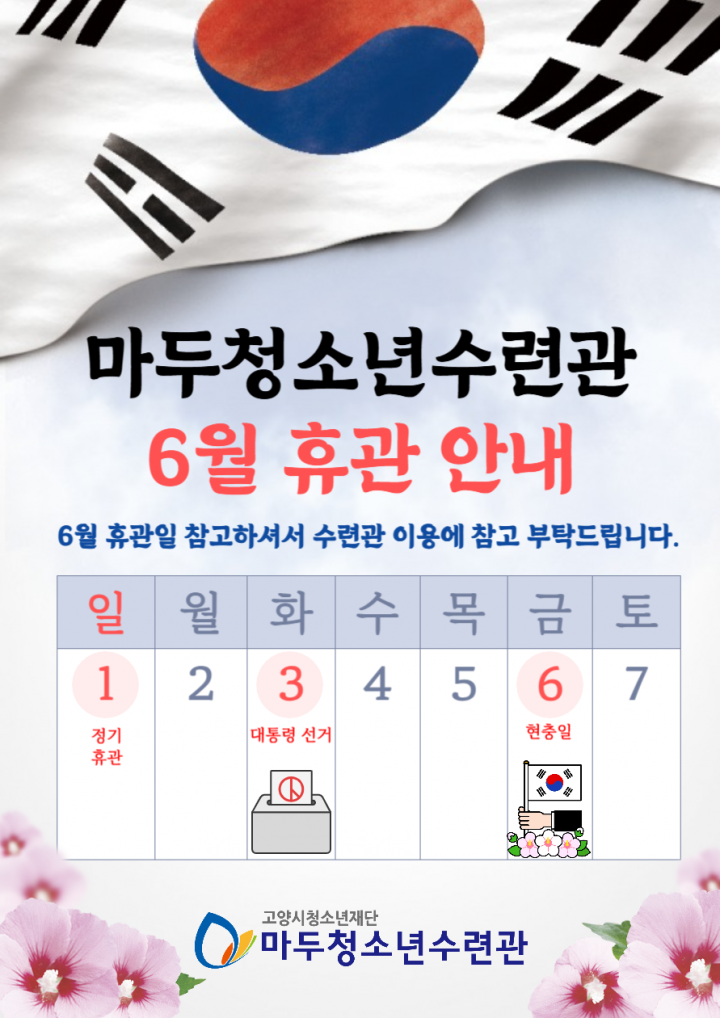 6월 휴관안내