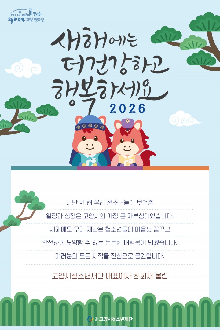 2026 새해인사