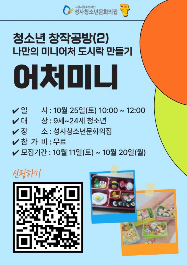 청소년 창작공방(2) 어처미니