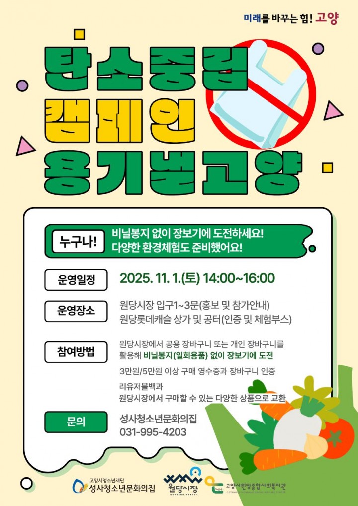 용기낼 고양 시즌4