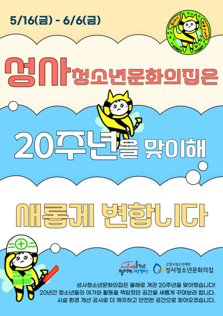 2025년 시설 환경 개선 공사