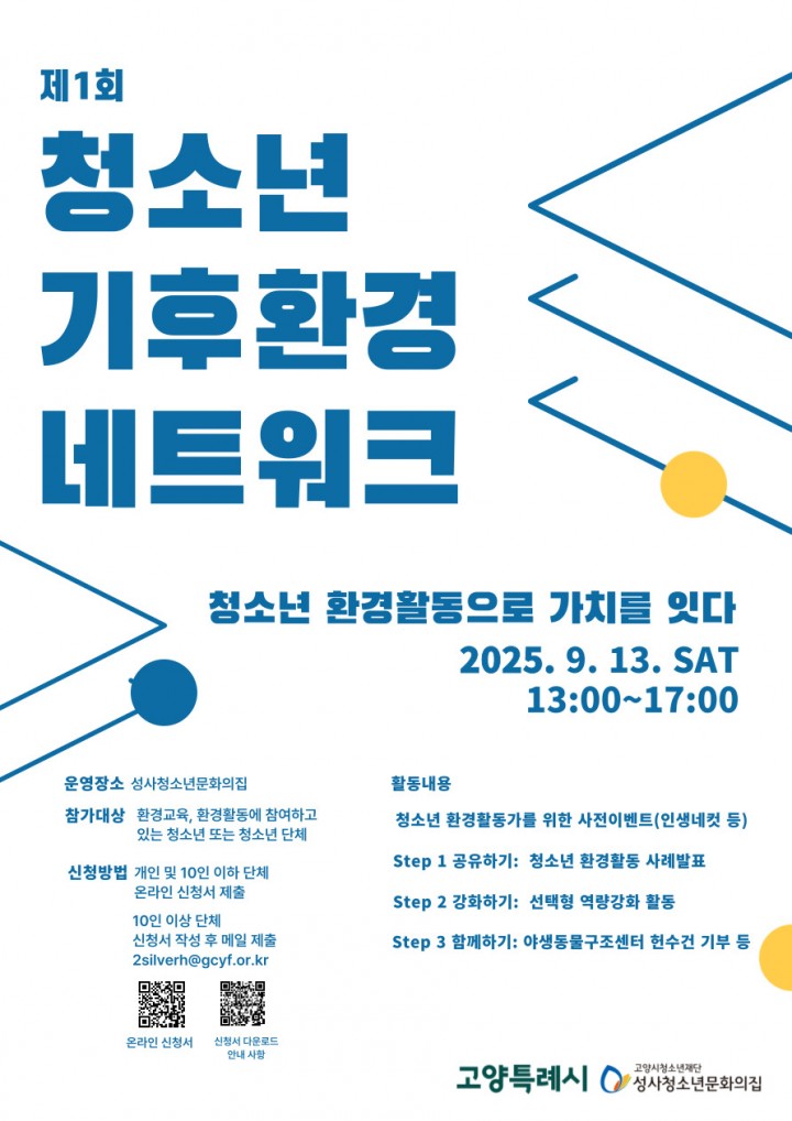 2025년 청소년 기후환경 네트워크 참가자 모…