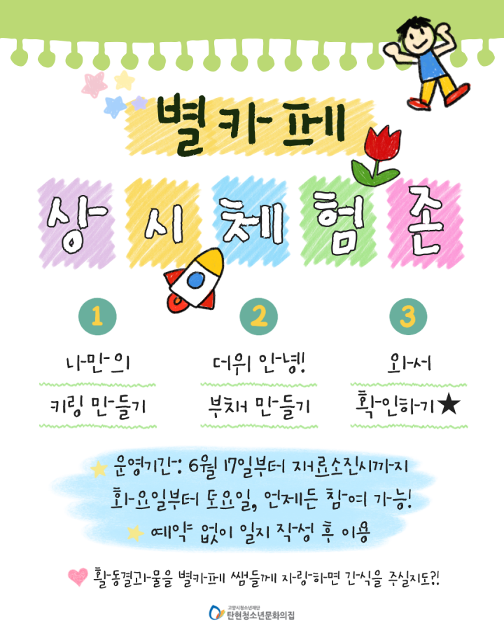 별카페 상시체험존(✿◕‿◕✿)