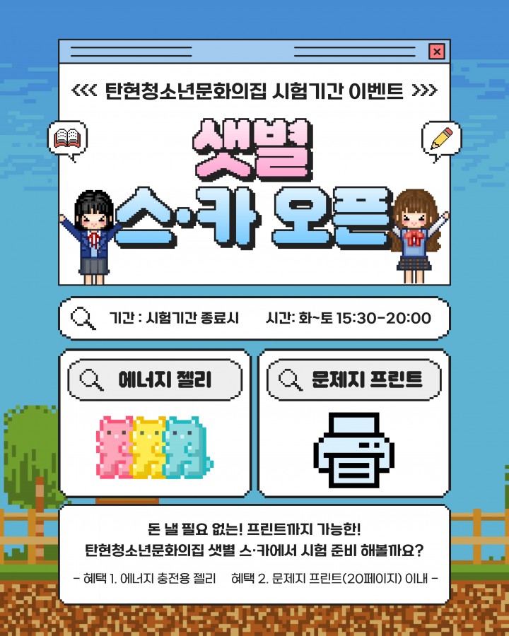 ★ 샛별 스·카 OPEN!