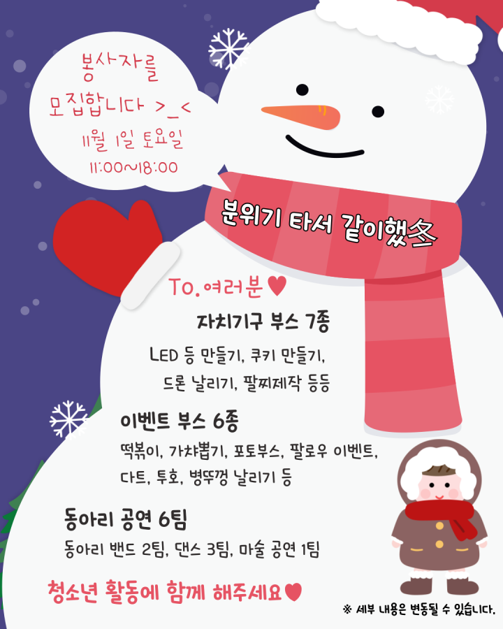 ★탄현청소년문화의집 봉사자 모집★
