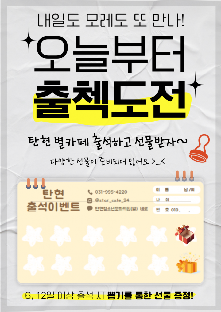 ★ 오늘부터 출석 도전 ★