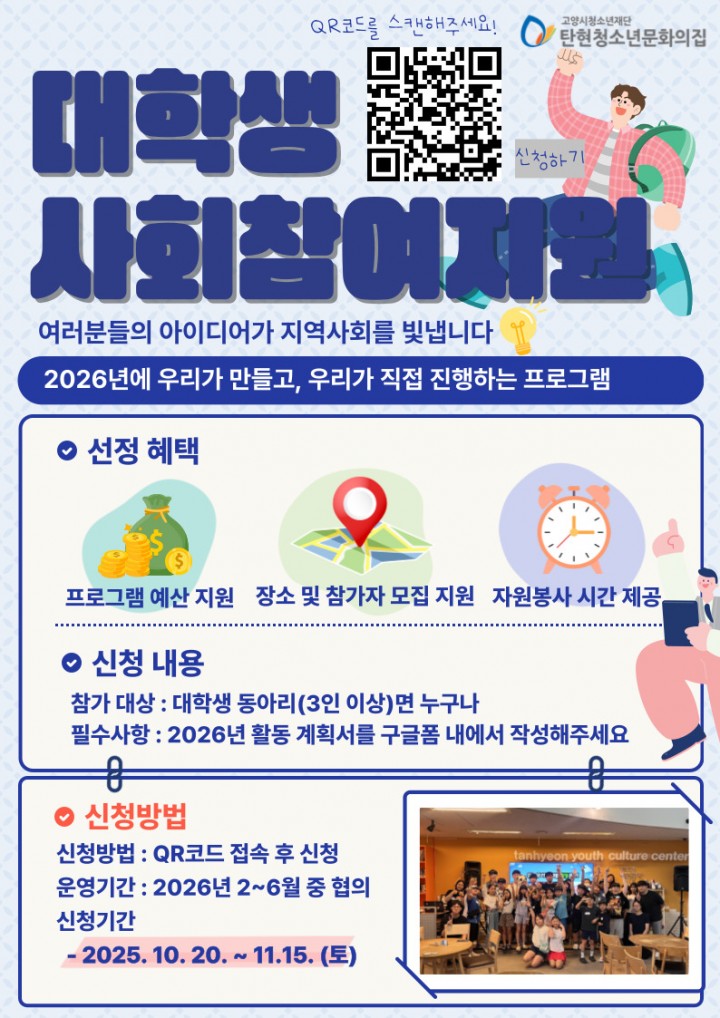 [2026년 대학생사회참여지원 - 대학생 동아…