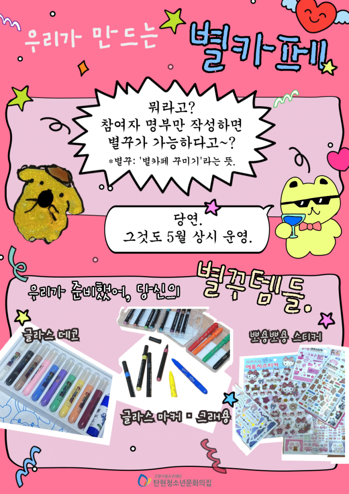 ⭐5월 별카페 이벤트⭐우리가 만드는 별카페