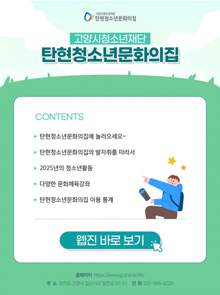 탄현청소년문화의집 웹진 바로 보기