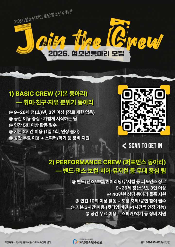 [2026-모집] 토당청소년수련관 청소년동아리…