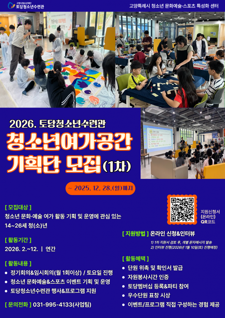 [2026-모집] 청소년여가공간 기획단 1차 …