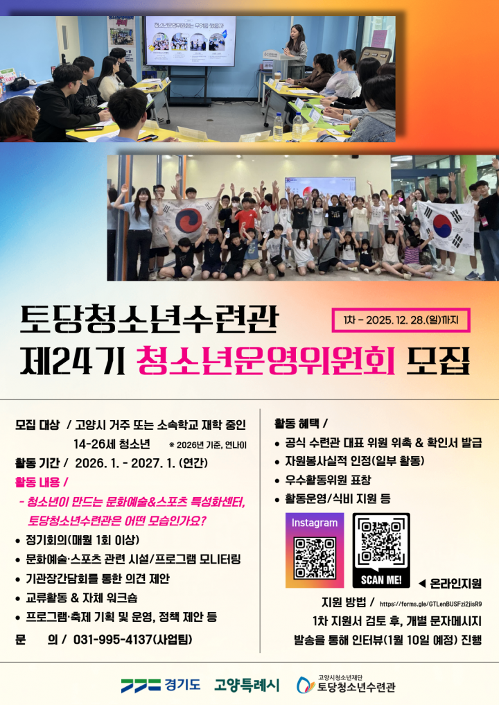 [2026-모집] 제24기 청소년운영위원회 1…