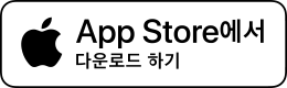 App Store에서 다운로드