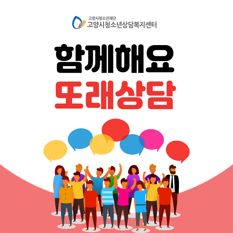 또래상담 사진1