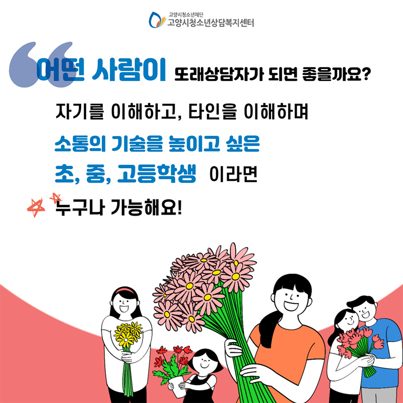 또래상담 사진2