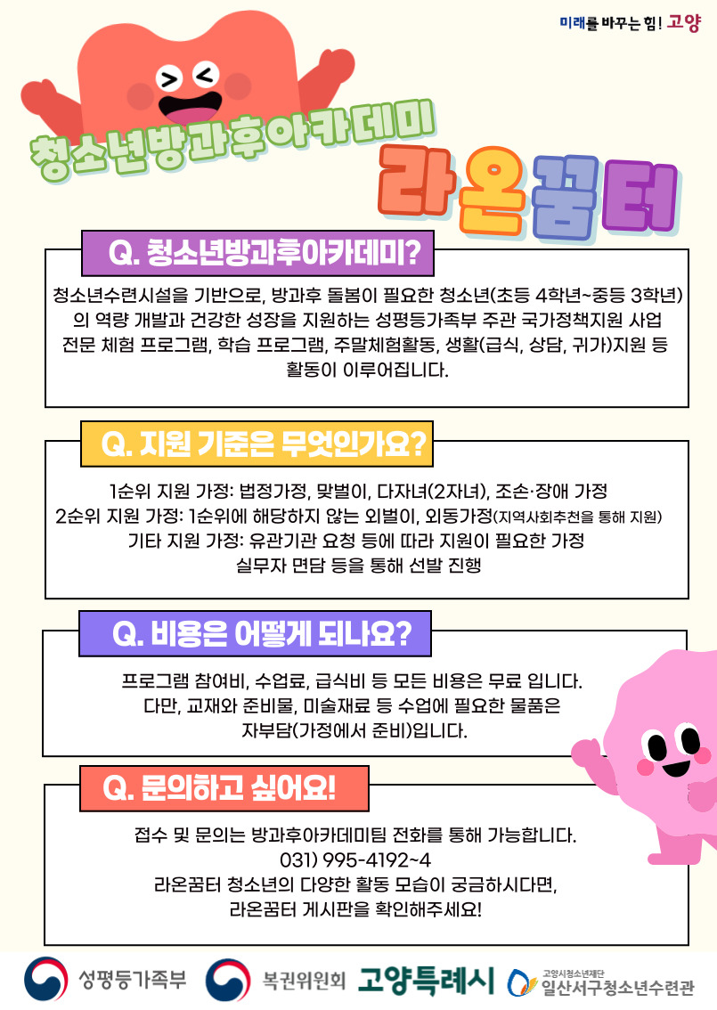 방과후 청소년 아카데미 라온꿈터를 소개 합니다.